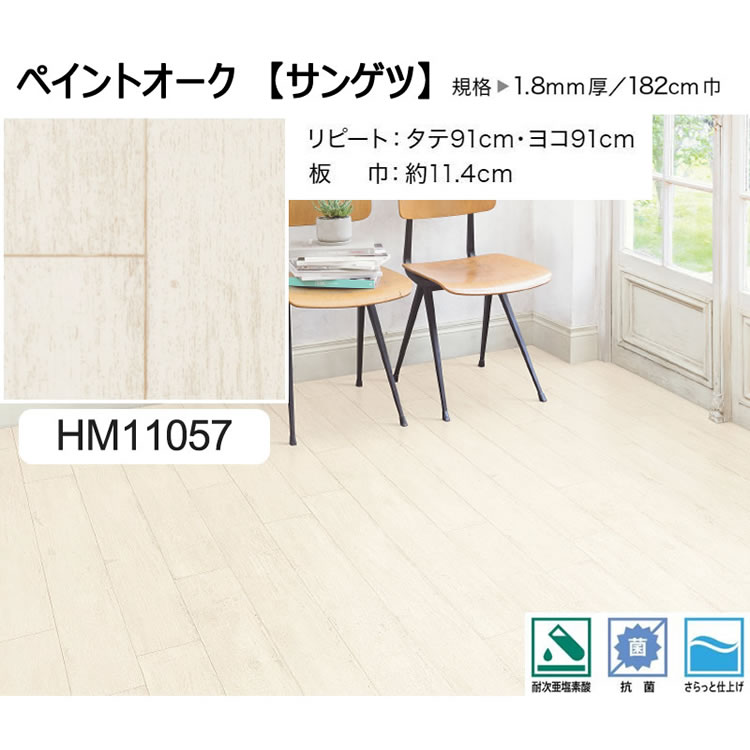 サンゲツ 1.8mm厚 クッションフロア H-FLOOR 2022-2024 WOOD ウッド 木目 HM-11079 HM-