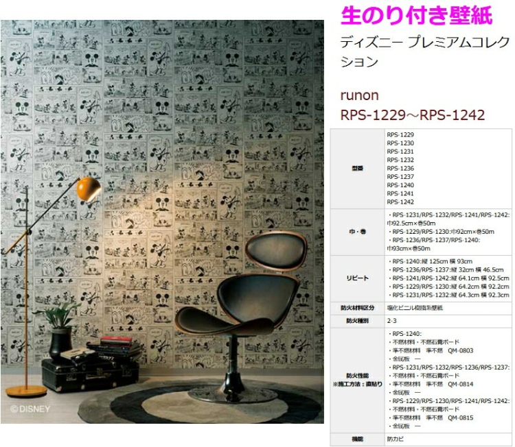 壁紙専門店 雅 ディズニー壁紙特集 壁紙 クロス デザインクロス ルノン Rps 1229 Rps 1242